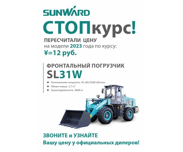 Изображение Фронтальный погрузчик SL31W