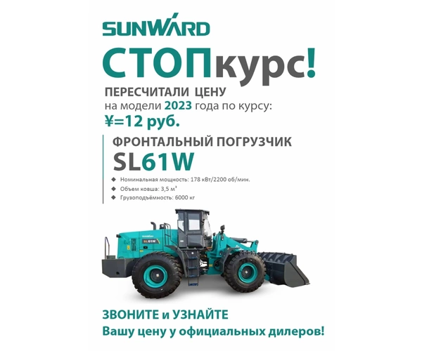 Изображение Фронтальный погрузчик SL61W