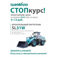 Изображение мини 0 Фронтальный погрузчик SL31W 