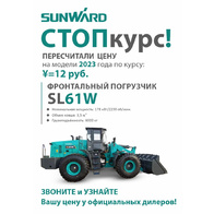 Изображение мини 0 Фронтальный погрузчик SL61W 